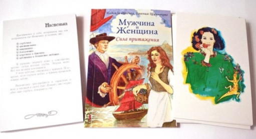 Мужчина и женщина - Огненко, Щанникова (2018)_0.png